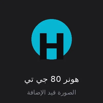 هونر 80 جي تي