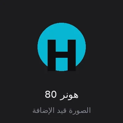 هونر 80