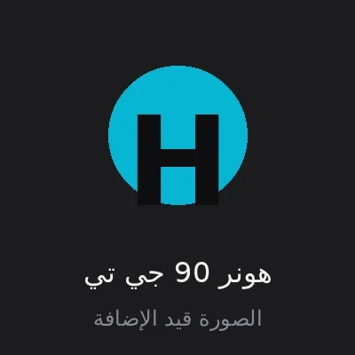 هونر 90 جي تي