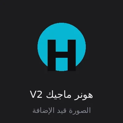 هونر ماجيك V2
