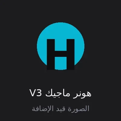 هونر ماجيك V3