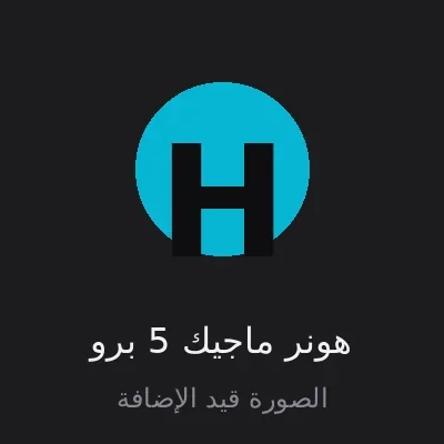 هونر ماجيك 5 برو