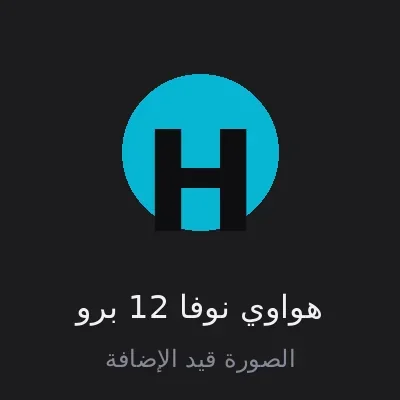هواوي نوفا 12 برو