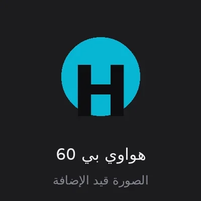 هواوي بي 60