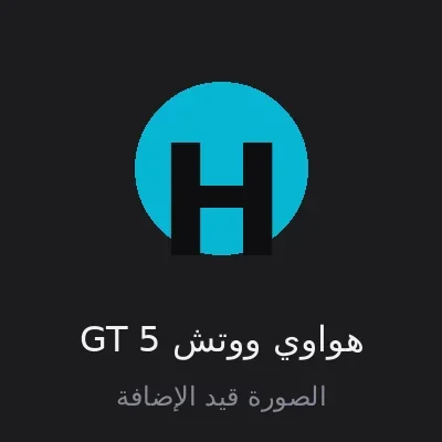 هواوي ووتش GT 5