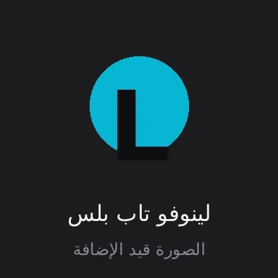 لينوفو تاب بلس