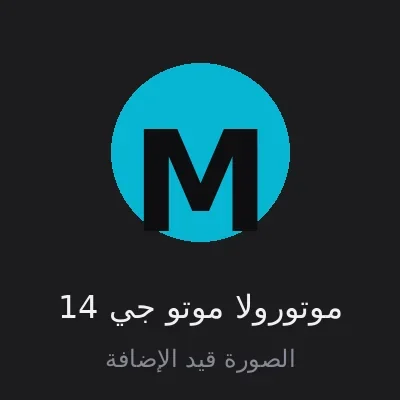 موتورولا موتو جي 14
