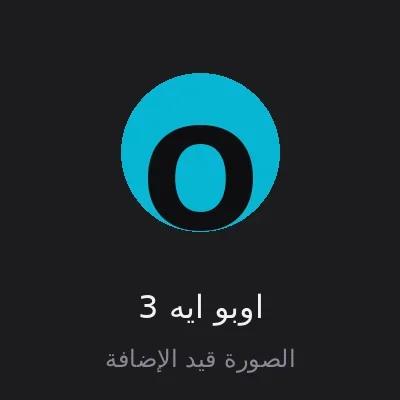 اوبو ايه 3