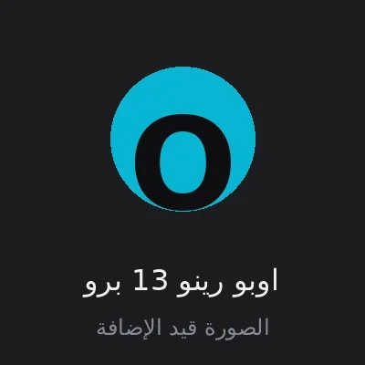 اوبو رينو 13 برو