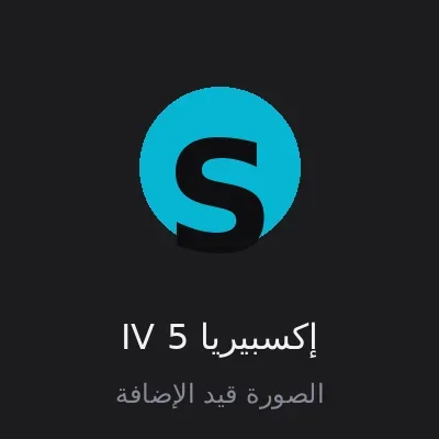 إكسبيريا 5 IV