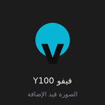 فيفو Y100