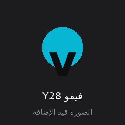 فيفو Y28
