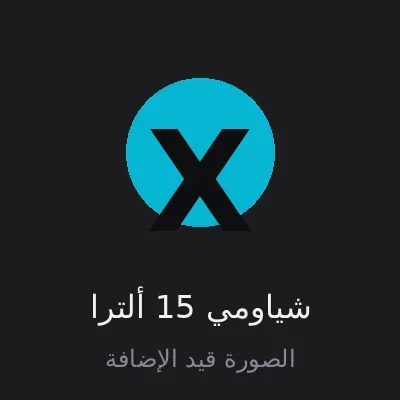 Xiaomi 15 Ultra