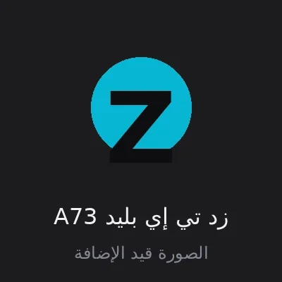 زد تي إي بليد A73
