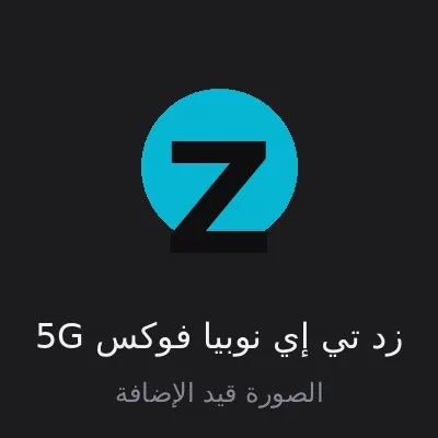 زد تي إي نوبيا فوكس 5G